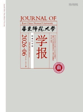华东师范大学学报(教育科学版)封面